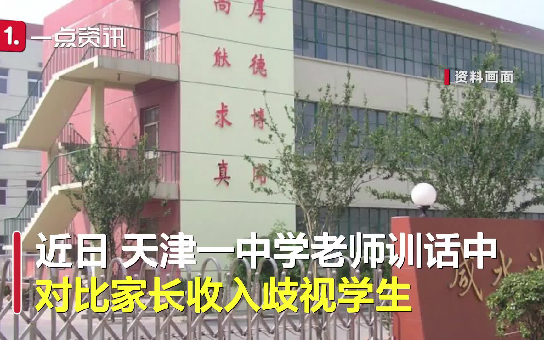 对比家长收入歧视学生的老师道歉:你们不努力就会阶层下移哔哩哔哩bilibili