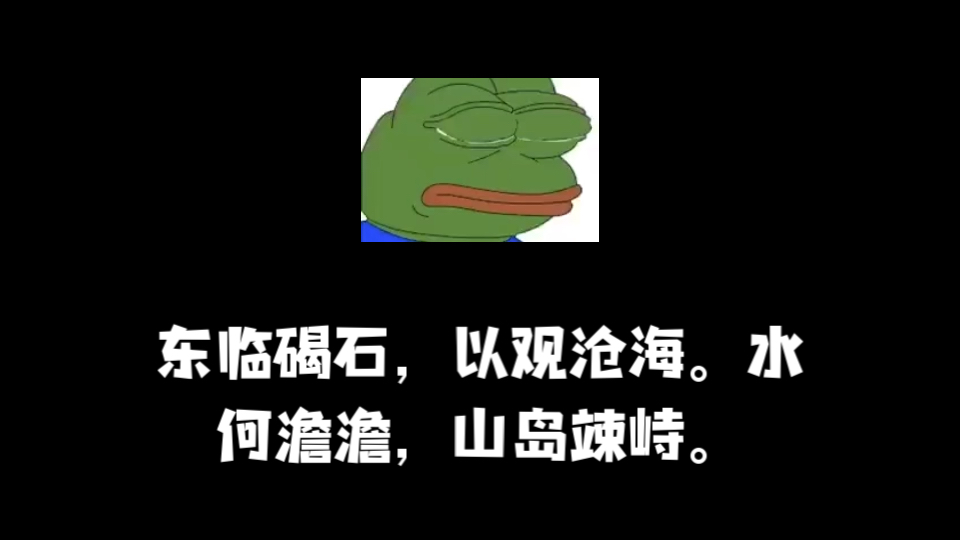 三分钟循环曹操的诗哔哩哔哩bilibili