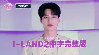 Video herunterladen: 【I-LAND2·特效中字】第六期完整版EP.6-1｜1080P高码率｜Mnet X THEBLACKLABEL 新女团选秀