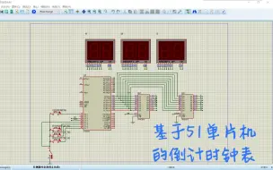 Download Video: 基于51单片机的倒计时钟表