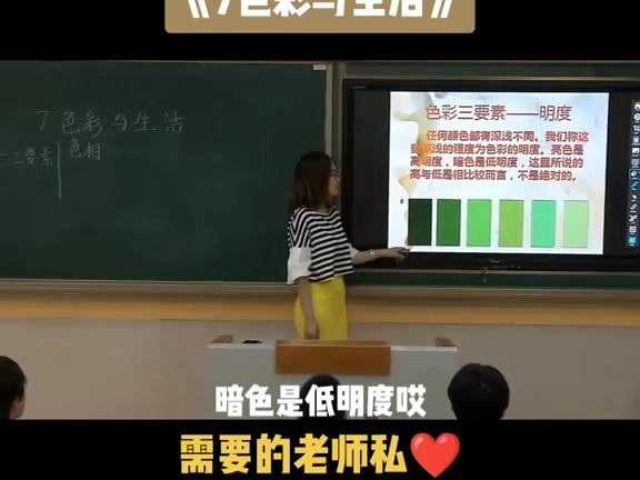 人美版美术七上《7.色彩与生活》吉林吴老师省哔哩哔哩bilibili