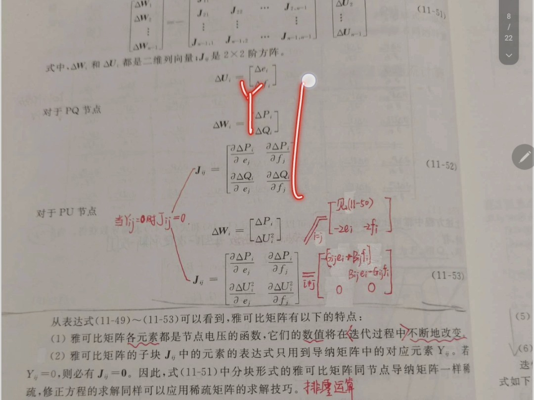 P4 直角坐标系下牛拉法潮流计算哔哩哔哩bilibili