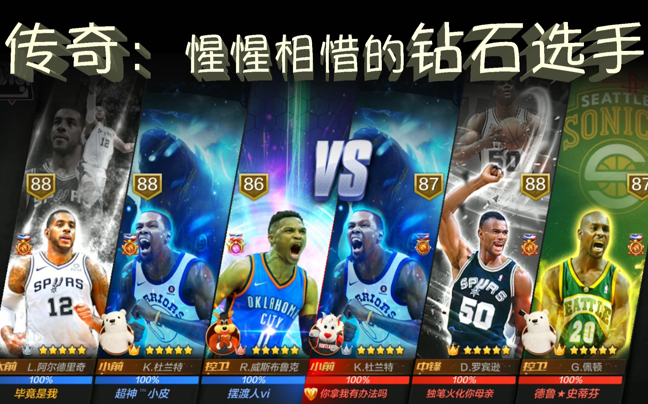 最强nba第19期原来钻石球星是这么上的传奇意识决定一切