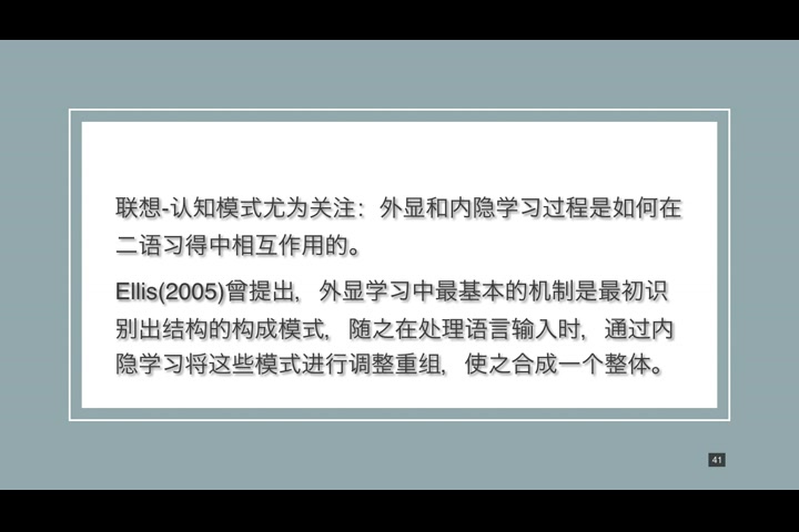 【公开课@第二语言习得研究】第22讲 联想学习理论如何解释语言习得中的现象哔哩哔哩bilibili