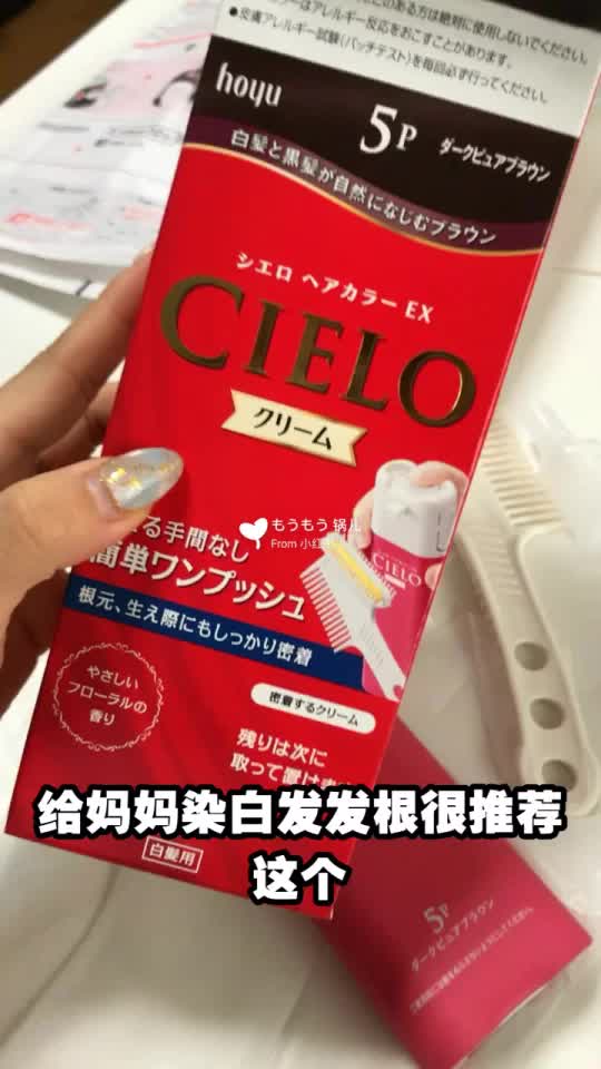 用很多年了日本CIELO这个染发膏染白发或补发根是殿堂级别了哔哩哔哩bilibili