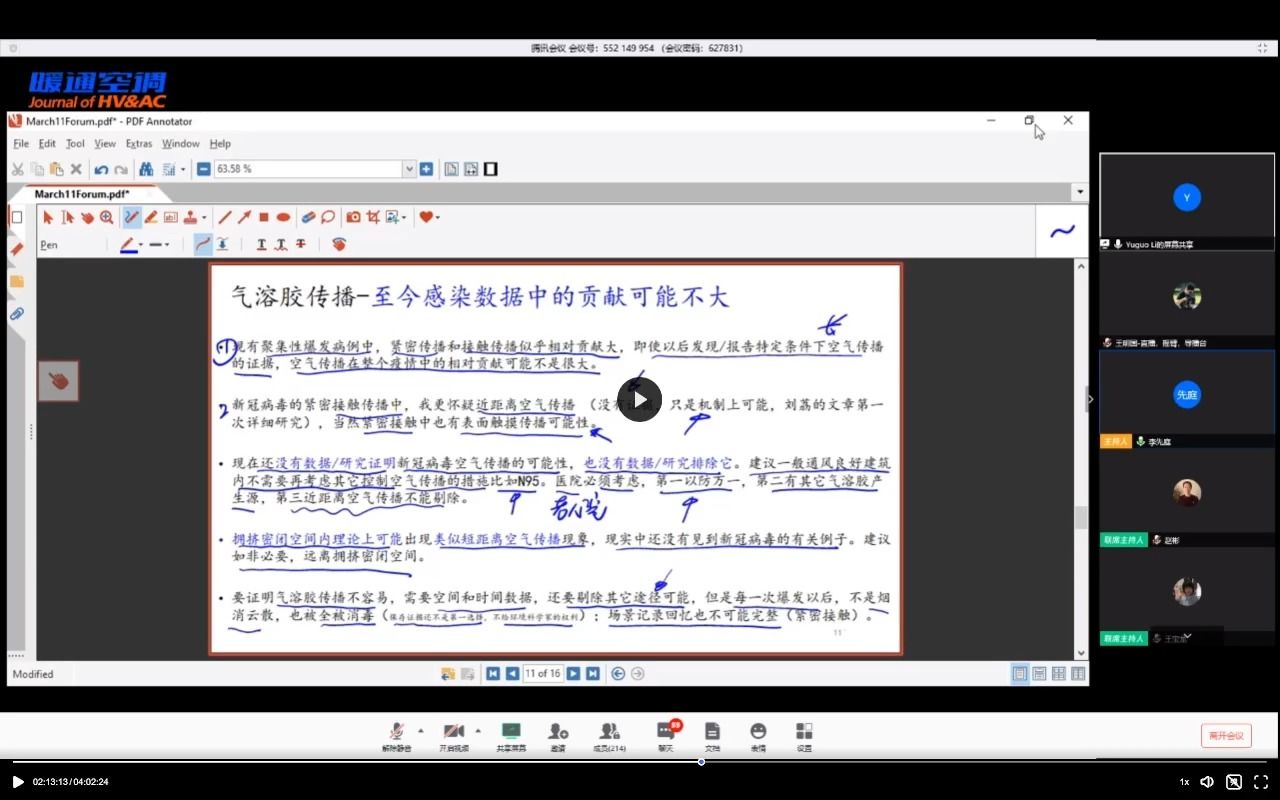 暖通空调新冠病毒封闭空间传播规律研讨会2哔哩哔哩bilibili