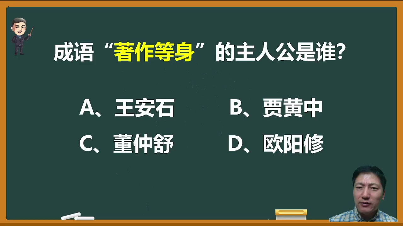 成语“著作等身”的主人公是谁?哔哩哔哩bilibili