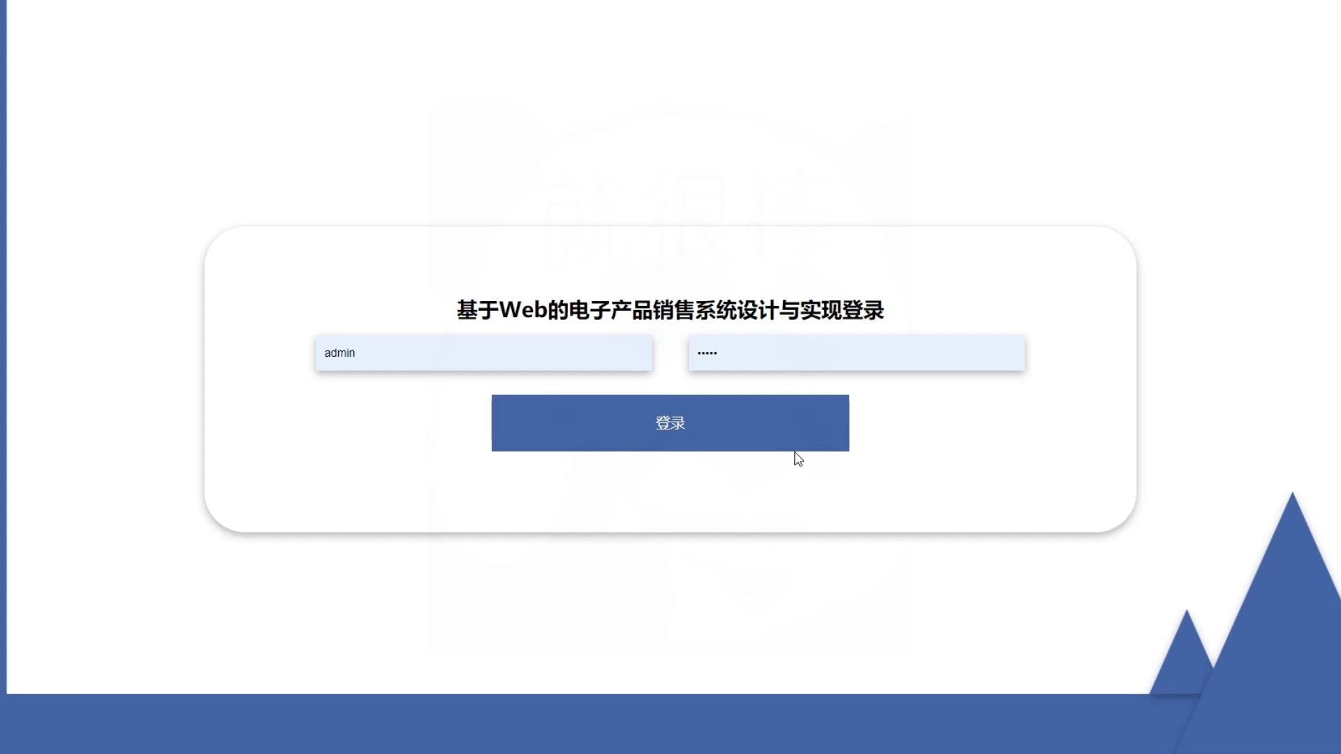 【计算机毕业设计】y107springboot基于web的电子产品销售系统