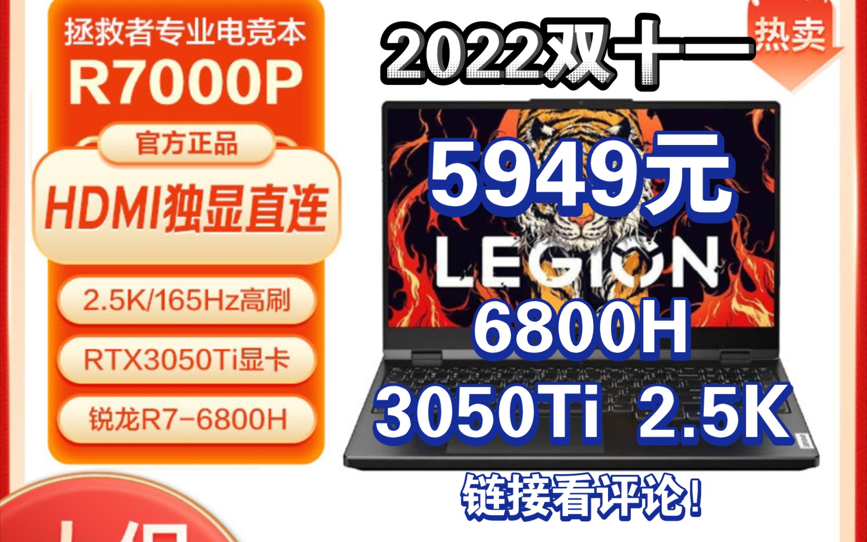 5949双十一拯救者R7000P 6800H 2.5K 3050Ti哔哩哔哩bilibili