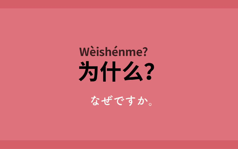 [图]看日本人是如何学汉语的？同样也超适合咋们学日语啊！