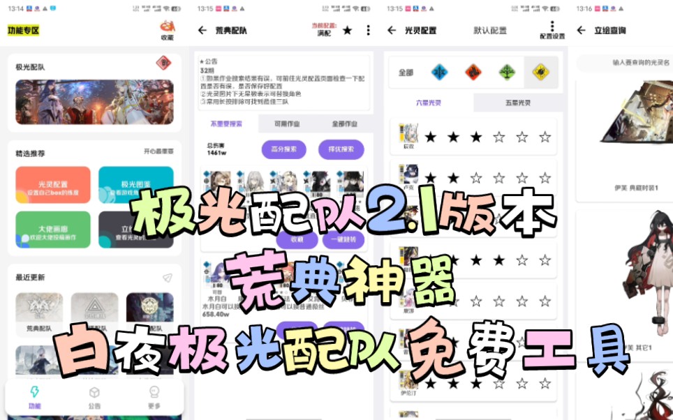 白夜极光抄作业神器2.1版本,更新了n多内容,等你发现哔哩哔哩bilibili