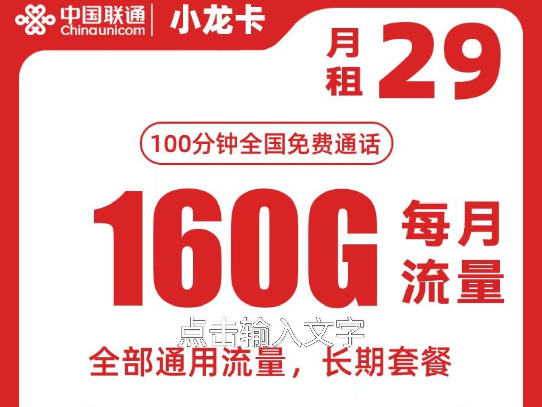 黑龙江联通小龙卡和大龙卡是流量卡市场天花板的大流量长期套餐,官方可查长期永久套餐,认准黑龙江联通,很多都是冒充来的只有黑龙江联通小龙卡大流...