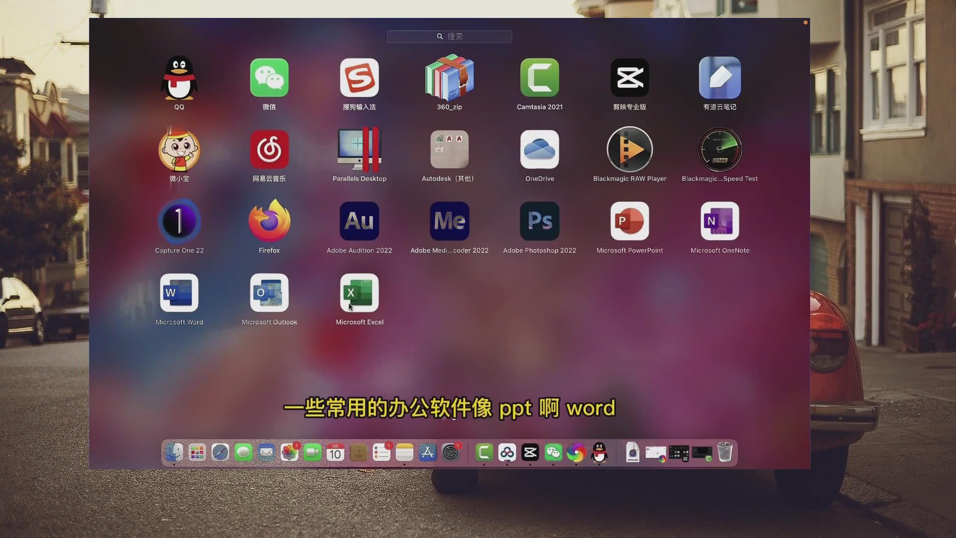 Apple苹果Mac电脑如何安装微软Office 365办公软件(附激活)...哔哩哔哩bilibili