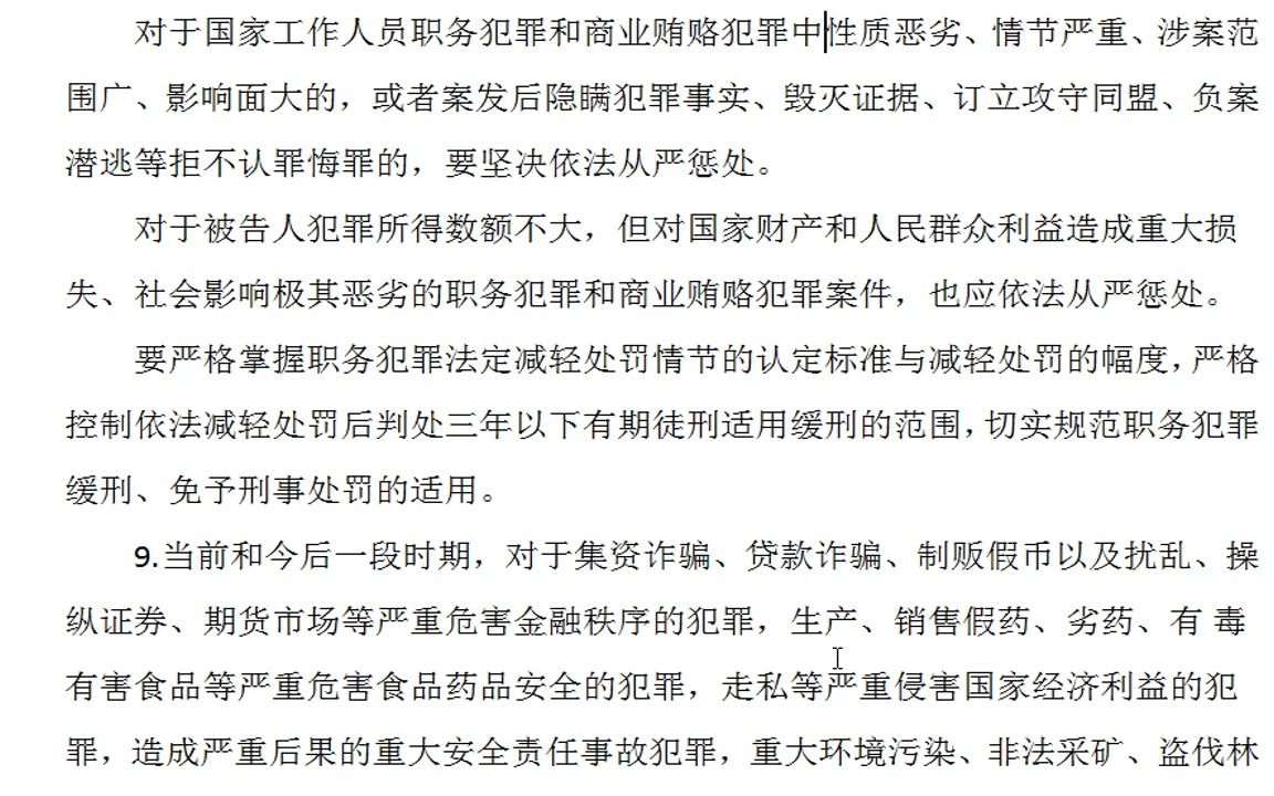 [图]读书会：2010年最高人民法院关于贯彻宽严相济刑事政策的若干意见