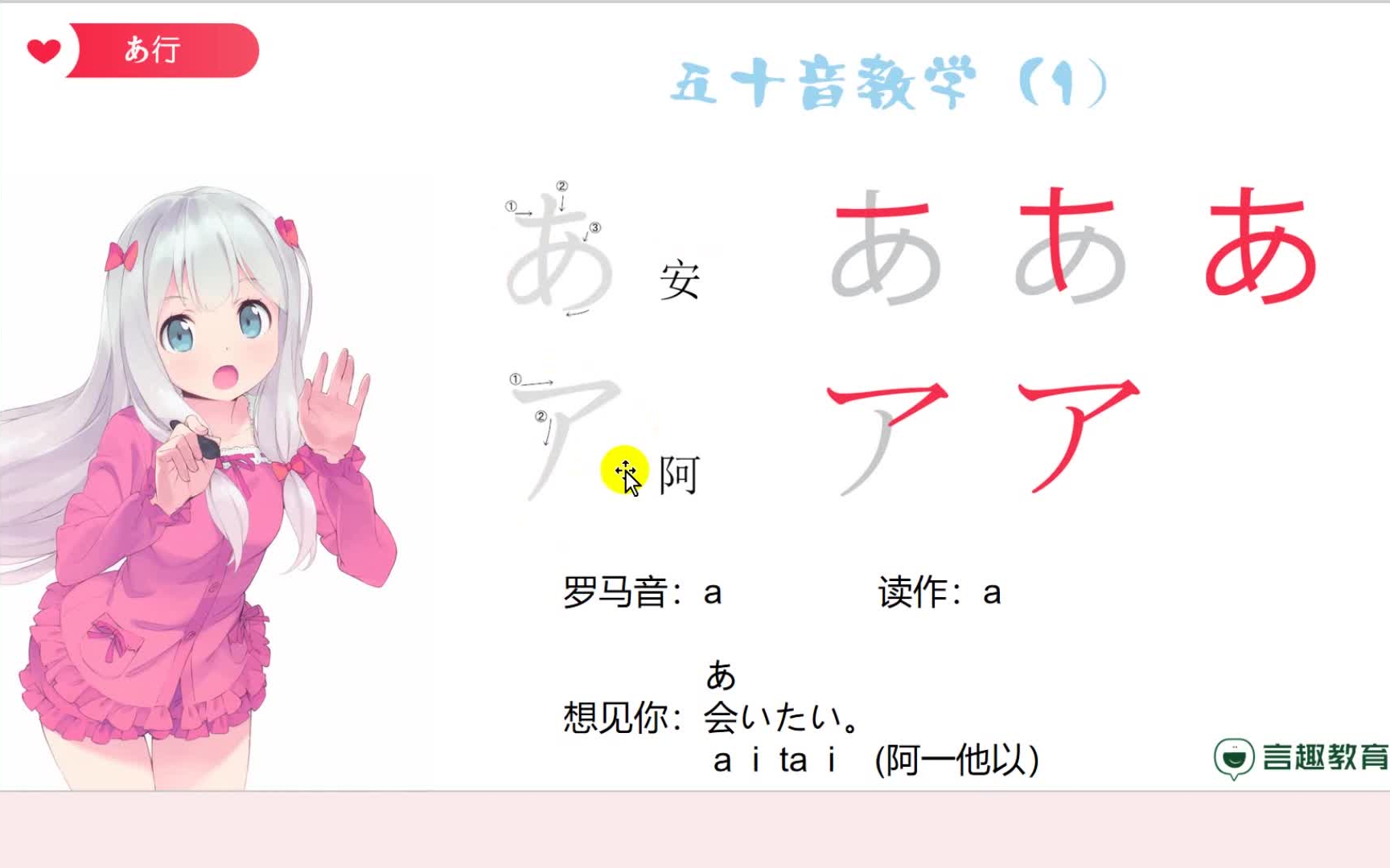 花酱老师带你学习日语五十音