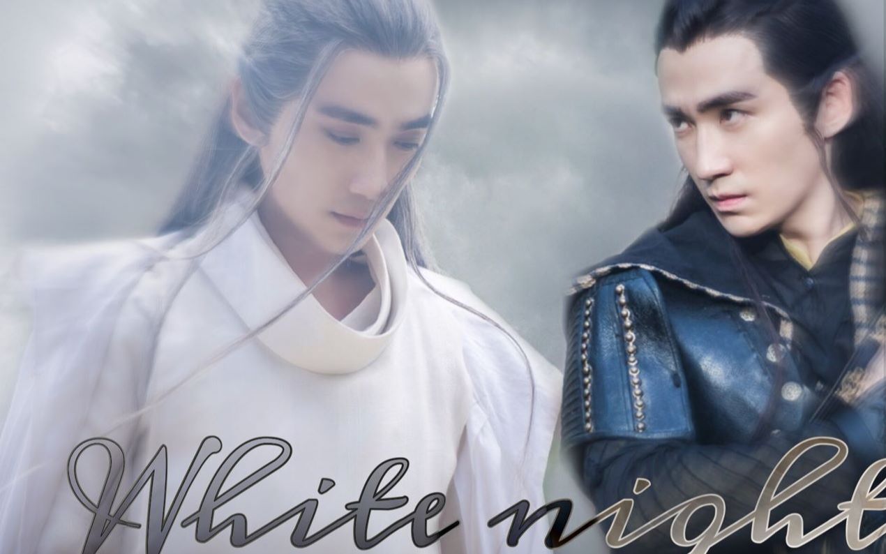 【朱一龙】【沈巍x夜尊】白夜——你为何抛弃我,我从未抛弃你_哔哩