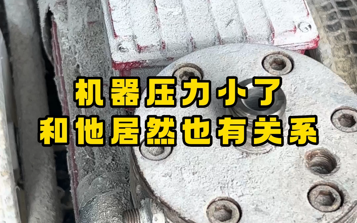 喷涂机维修就这么简单,压力小了和它居然也有关系哔哩哔哩bilibili