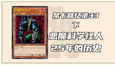 恶魔科学怪人-哔哩哔哩_Bilibili