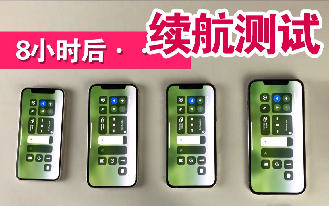 颠覆你对12mini的续航认知,全面测试