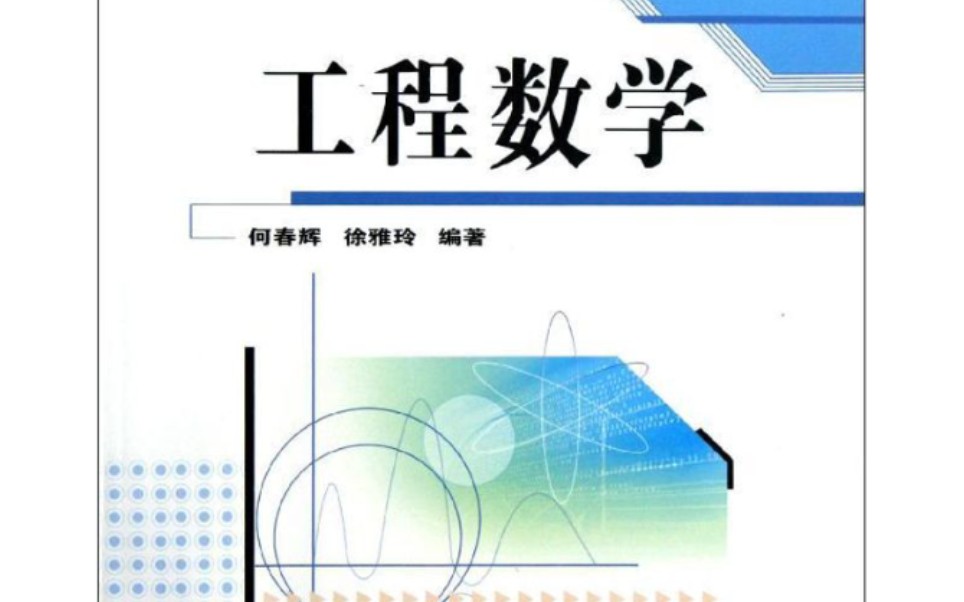 [图]工程数学•工控数学