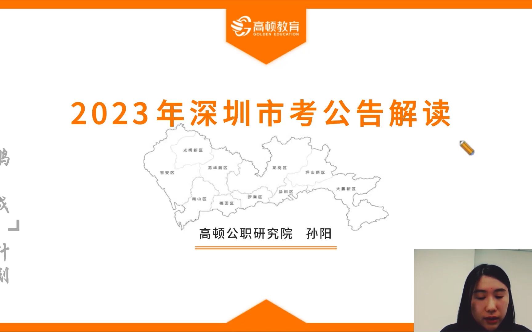 2023深圳市考公告解读暨报名指导讲座哔哩哔哩bilibili