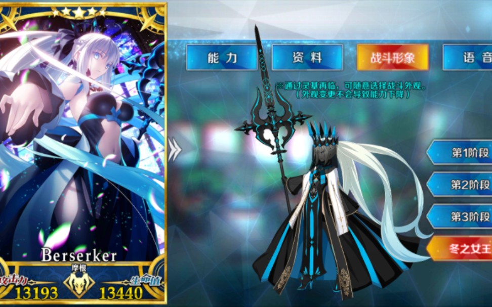 【fgo】摩根 简易灵衣·冬之女王 开放_手机游戏热门视频