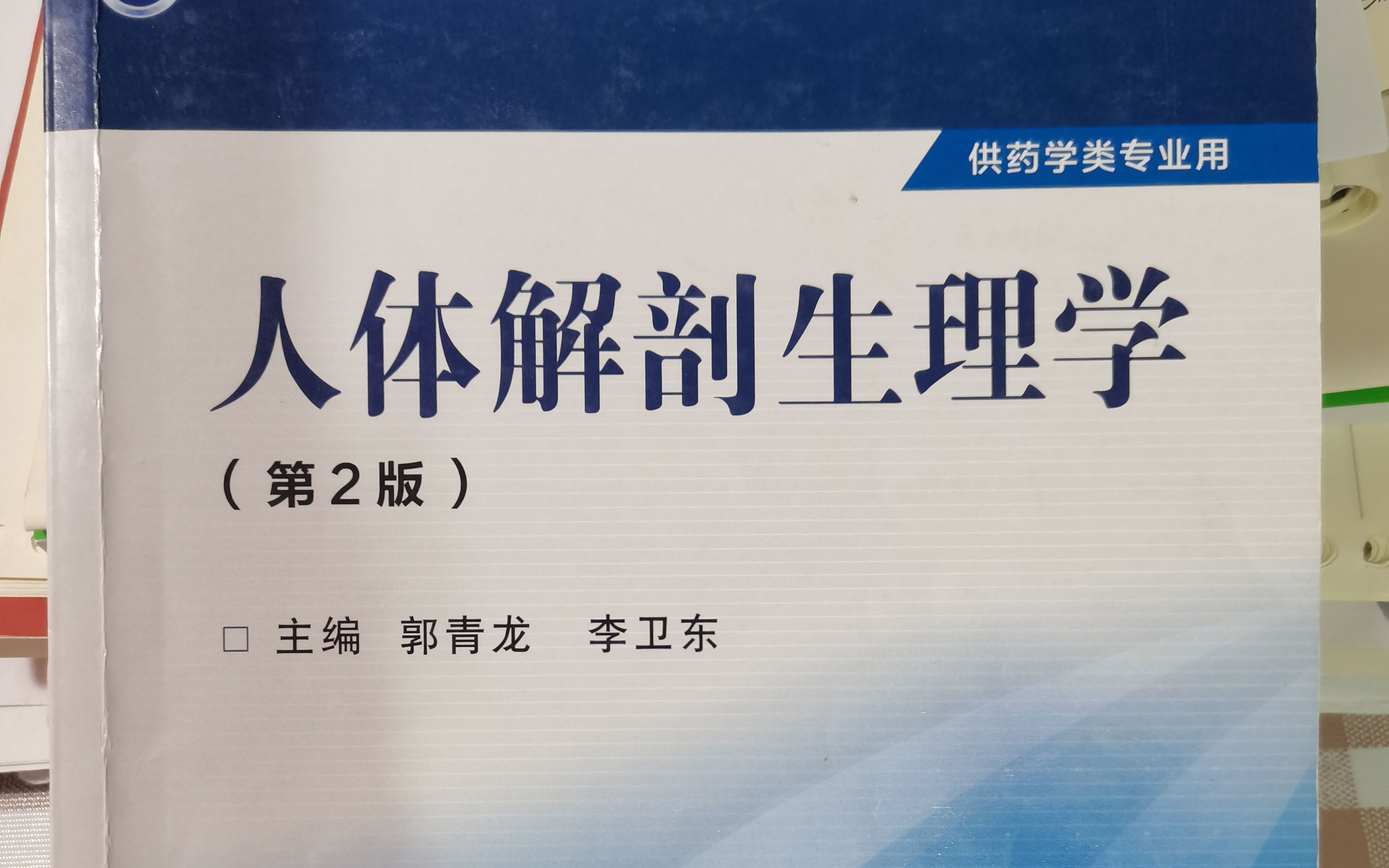 [图]人解期末裸考速成-30分钟过第三章重点-药大药学类适用