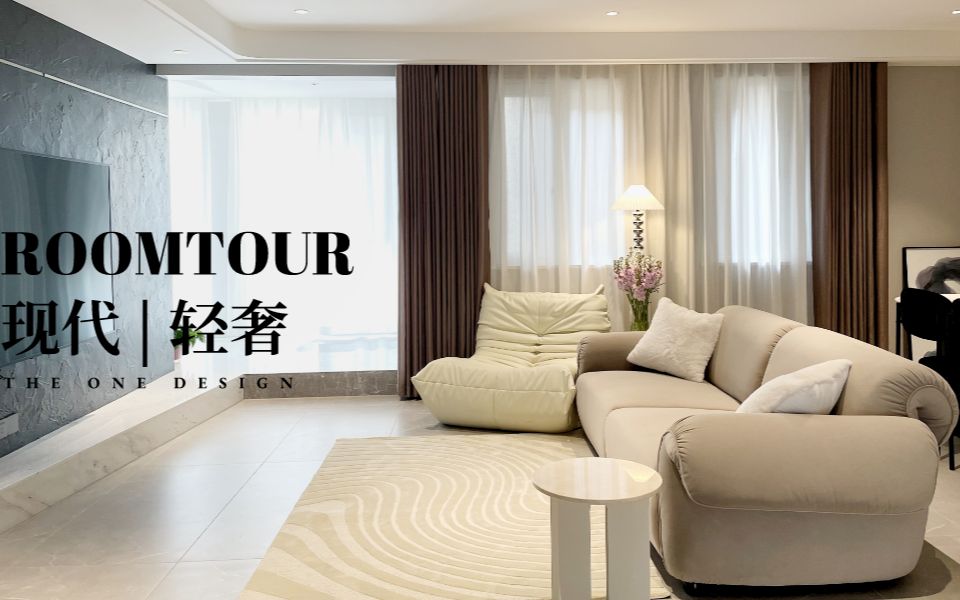 RoomTour|西安装修|一镜到底带你参观140平方轻奢风新家|治愈奶油色哔哩哔哩bilibili