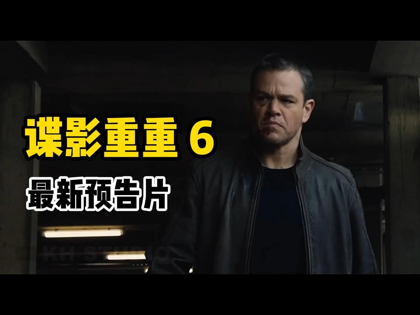 谍影重重6(2025)- 最新预告片