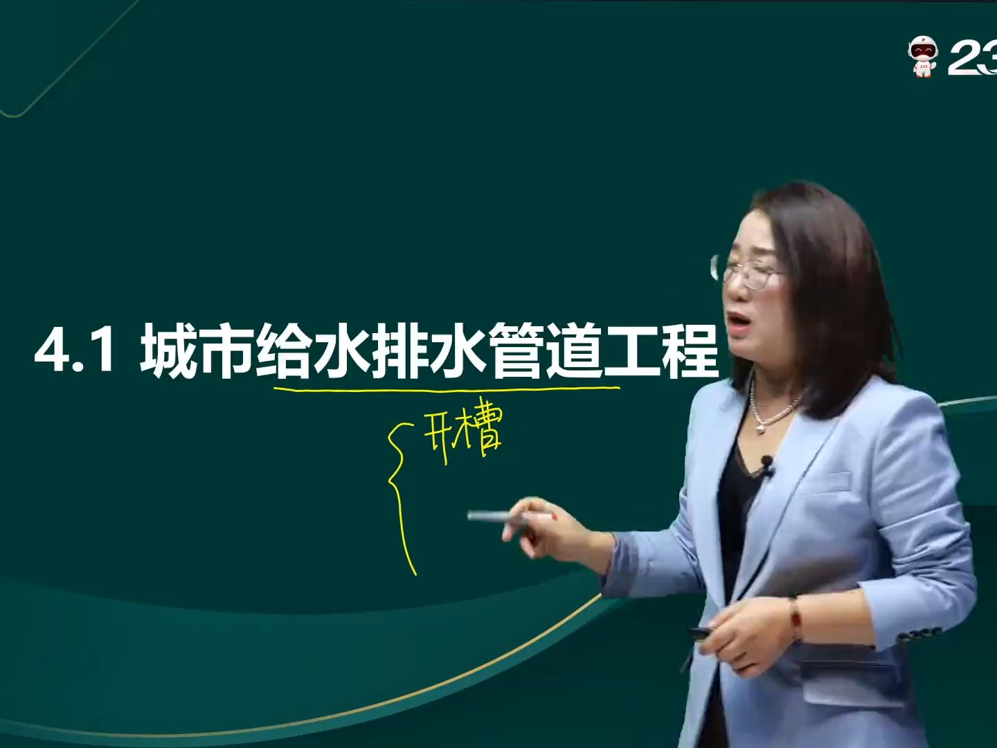 2024二建市政-教材精讲班-凌平平-第四章-001.
