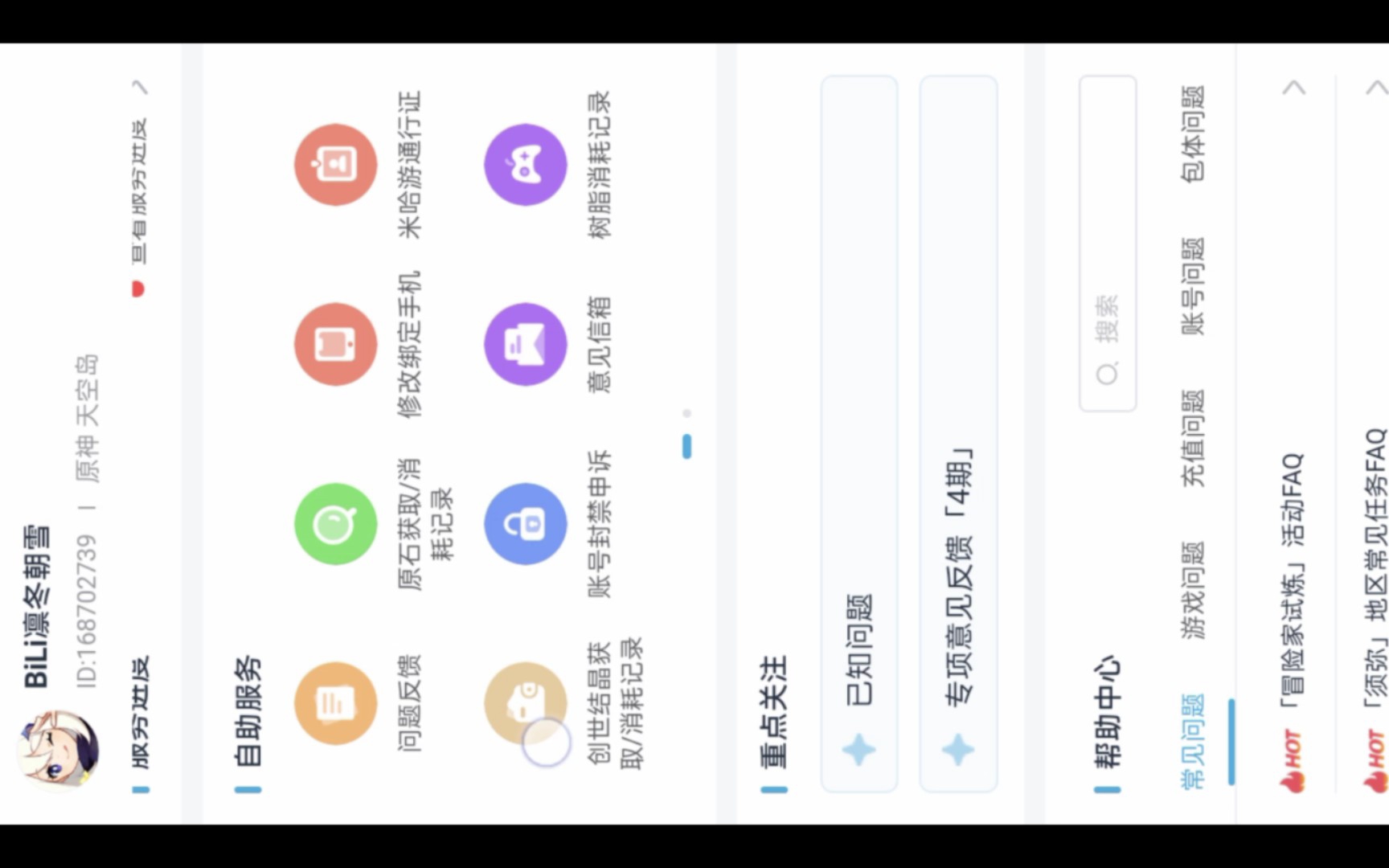 原神如何查自己的充值记录?手机游戏热门视频