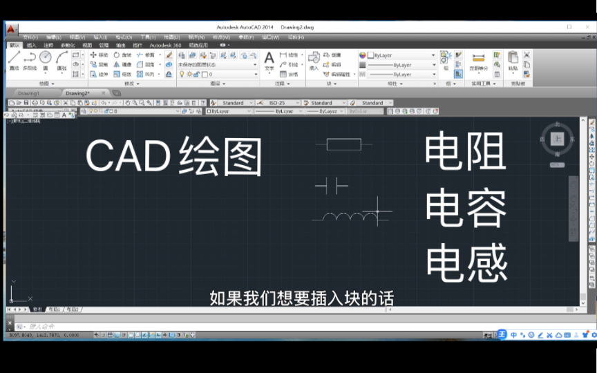 AutoCAD绘制电阻|电容|电感|创建块|插入块哔哩哔哩bilibili