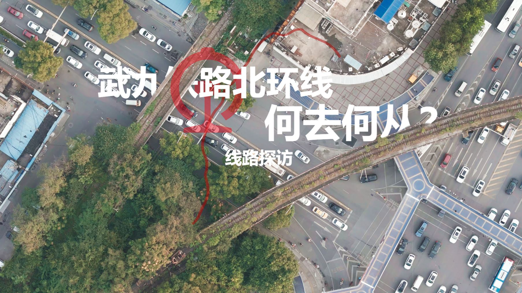 【铁路】废弃铁路何去何从?武九铁路北环线&生态长廊探访哔哩哔哩bilibili