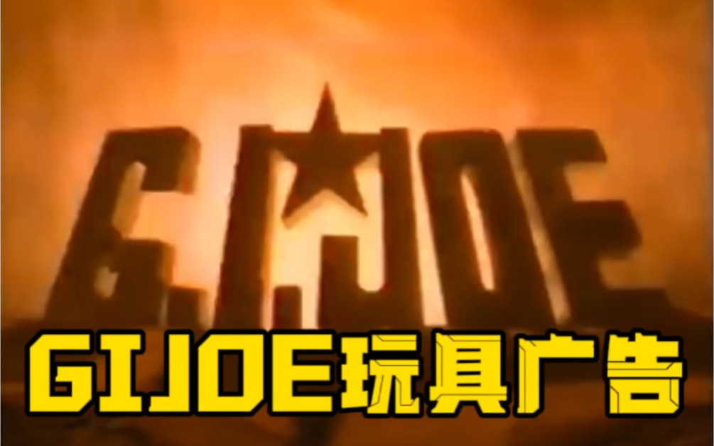 老版特种部队广告做的也太好了吧！感觉在看科幻片！