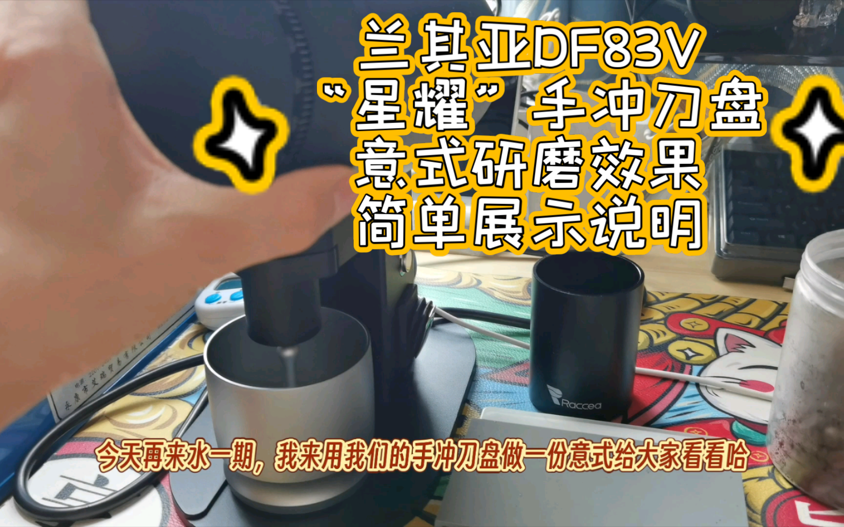 兰其亚DF83V“星耀”手冲刀盘,意式研磨效果简单展示说明哔哩哔哩bilibili