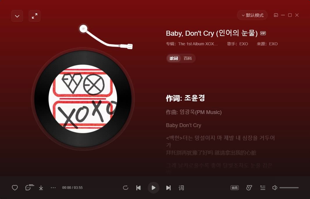 [图]《日推歌单》| EXO - Bady Dont Cry 韩语版 |这黑夜终将会过去