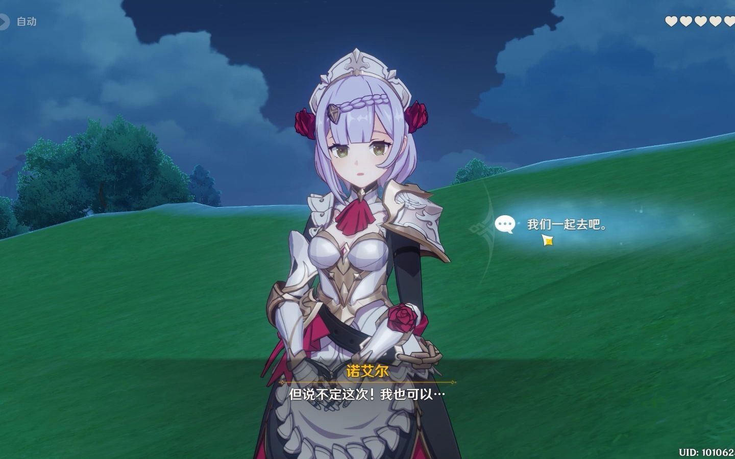 【原神】发现诺艾尔邀约事件的一个bug