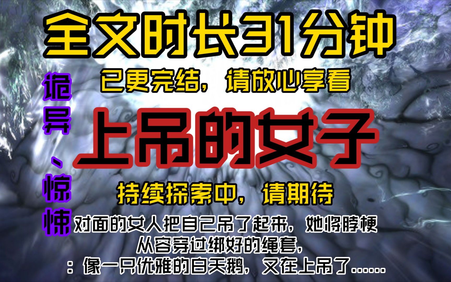 上吊的女人对面的女人把自己吊了起来,她将脖梗从容穿过绑好的绳套,像一只优雅的白天鹅,又在上吊了......哔哩哔哩bilibili