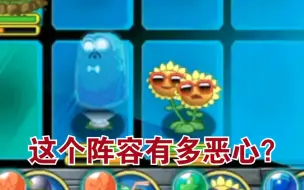 Download Video: ［植物大战僵尸全明星］这应该是全明星最强的一种阵容了！