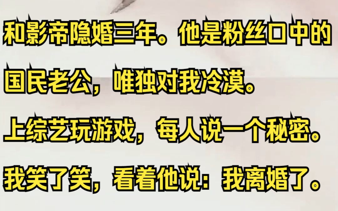 和影帝隐婚三年.他是粉丝口中的国民老公,唯独对我冷漠.吱呼小说推荐《光影佳期》哔哩哔哩bilibili