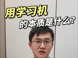 用学习机的本质是什么？