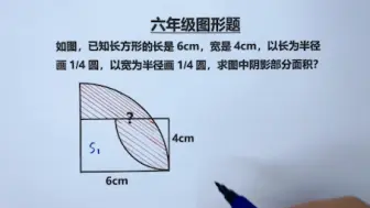 Download Video: 六年级：巧求阴影部分面积，简单易懂