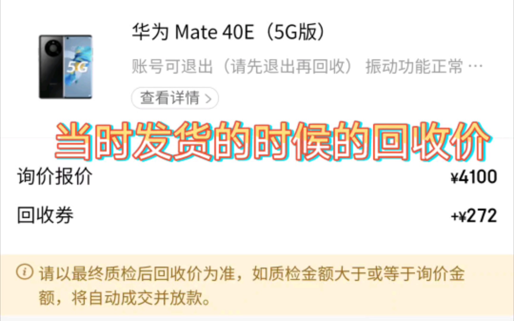 首发线下买了Magic3,京东回收了华为mate40E,结果被京东狠狠坑了一回,心都凉了,京东爱回收,垃圾的一批.哔哩哔哩bilibili