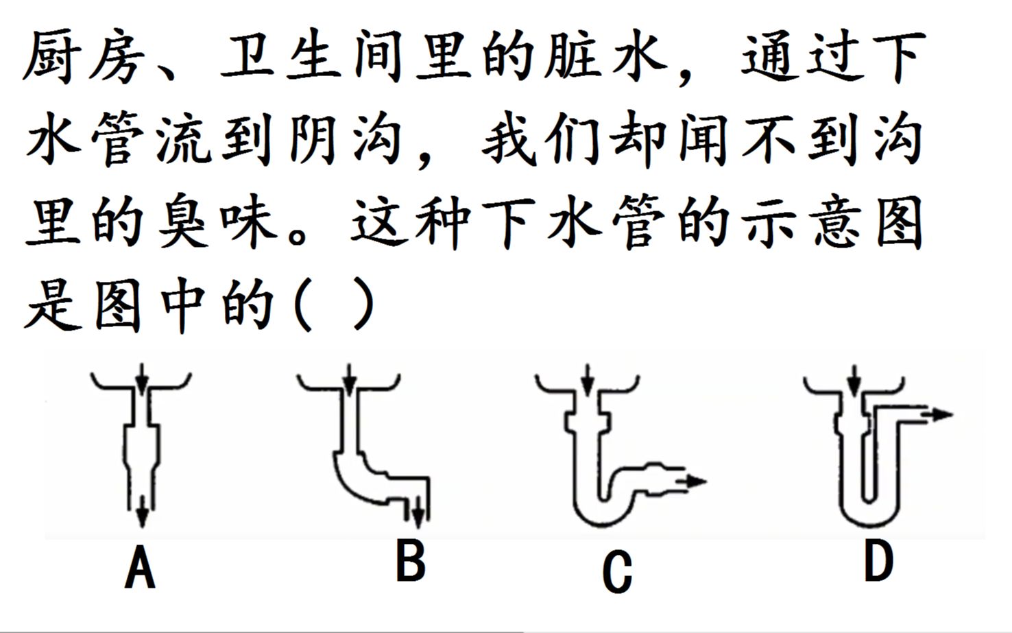 1998年初中物理竞赛题,哪个下水管不臭?哔哩哔哩bilibili