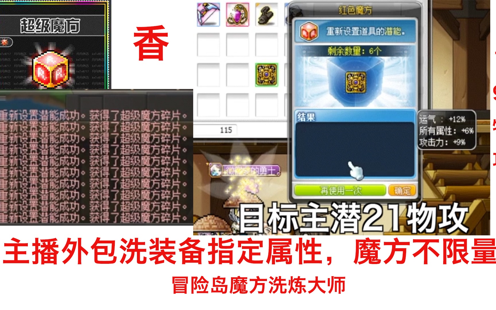 [图][CMS]国服冒险岛online，请主播代洗纹章指定属性，12-9攻这不就出了吗，稳定投入，确定结果，不自己承担不确定性。