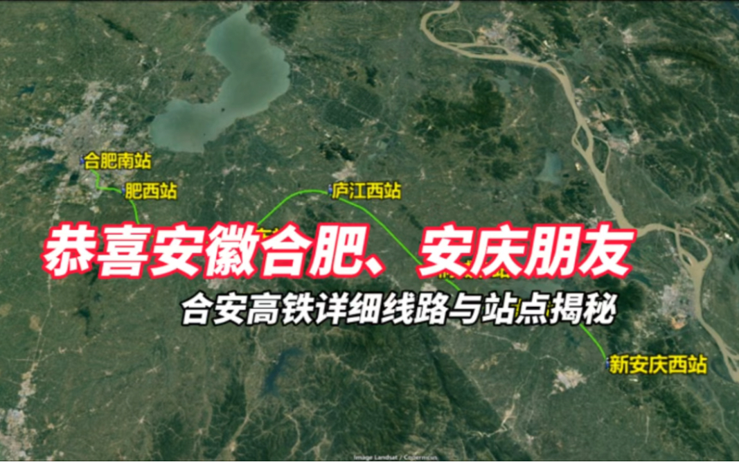 恭喜安徽合肥、安庆朋友,合安高速铁路详细线路与站点揭秘哔哩哔哩bilibili