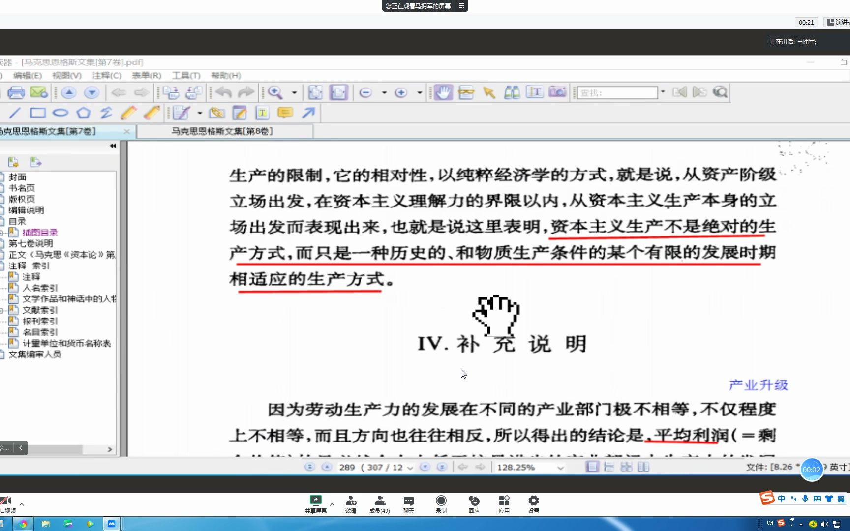 [图]79.第79讲《资本论》导读第三卷第十五章第四节20230319