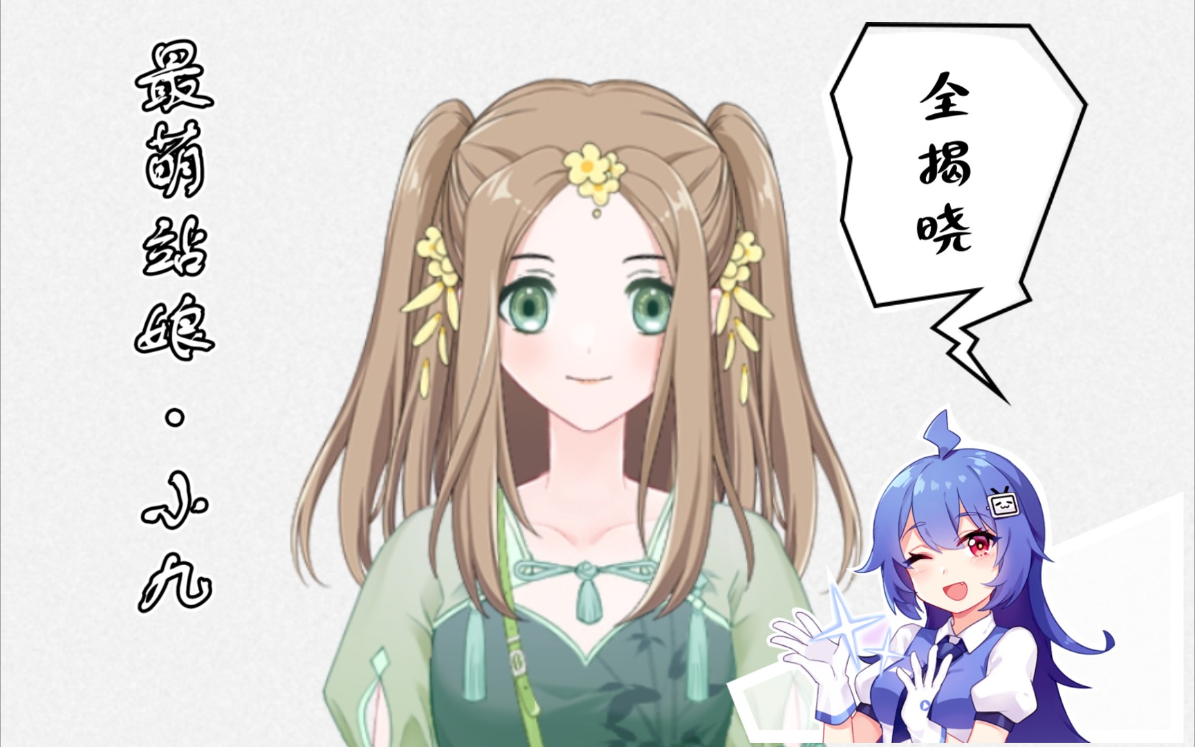 【虚拟形象】小九的动漫形象与大家见面啦!7215