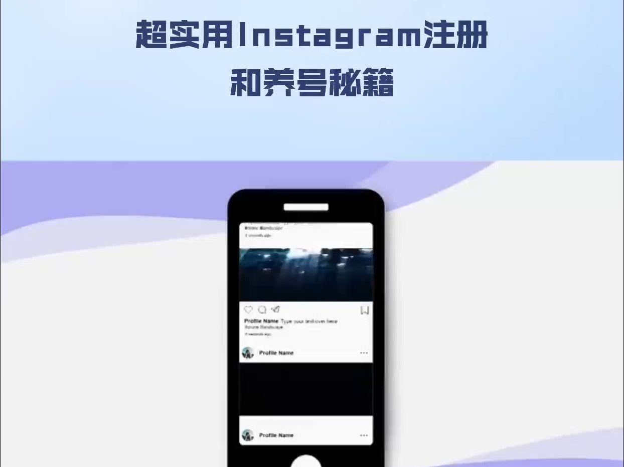 超实用Instagram注册和养号秘籍哔哩哔哩bilibili