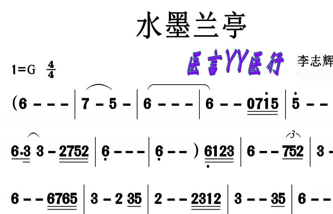 《水墨兰亭》 伴奏曲g调动态乐谱